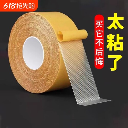 强力网格双面胶无痕高粘度胶带