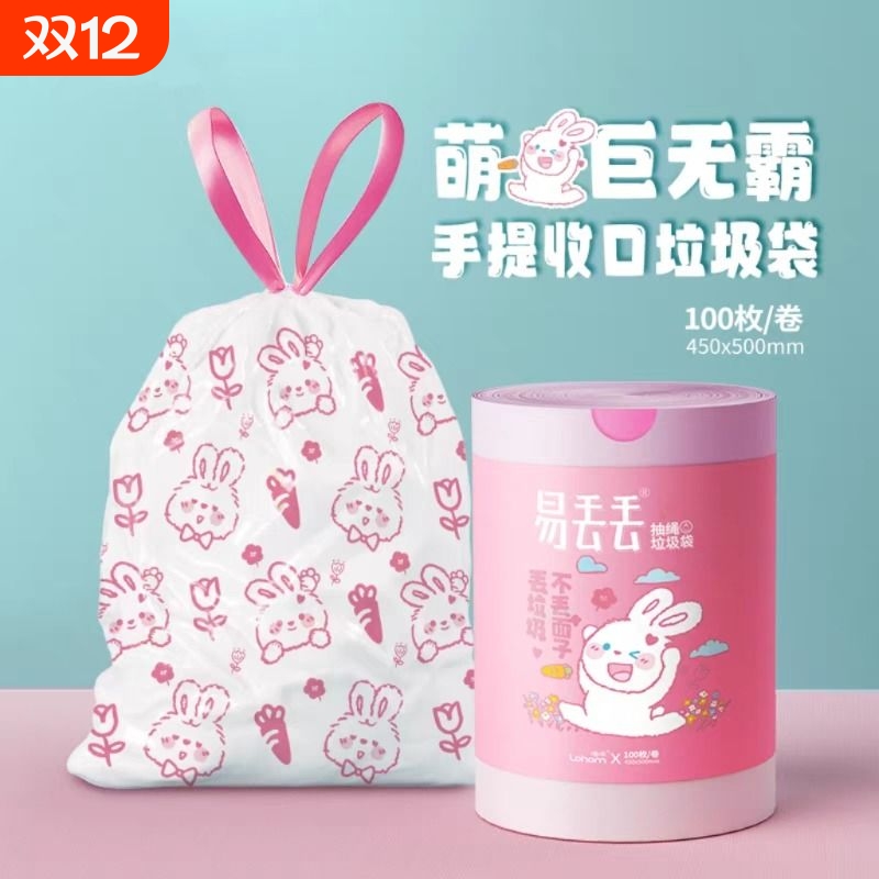 啦哄易丢丢大卷抽绳垃圾袋100只