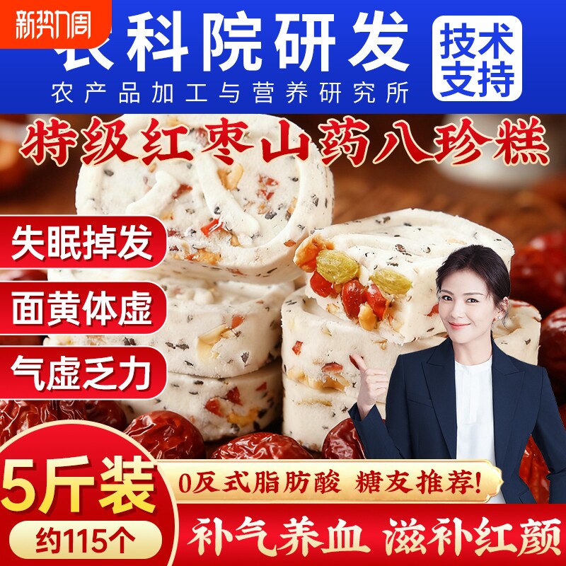 山药八珍糕芡实糕点心零食官方旗舰店正品食品早餐健康控糖茯苓