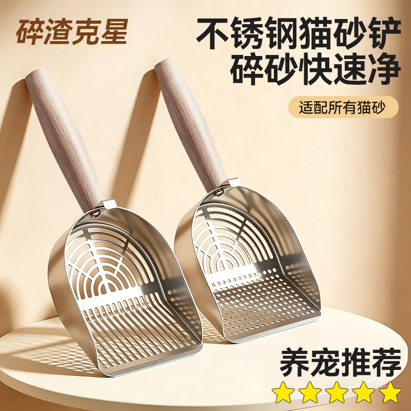 不锈钢猫砂铲细孔铲屎神器矿砂豆腐砂网铲大号金属二合一猫屎铲子