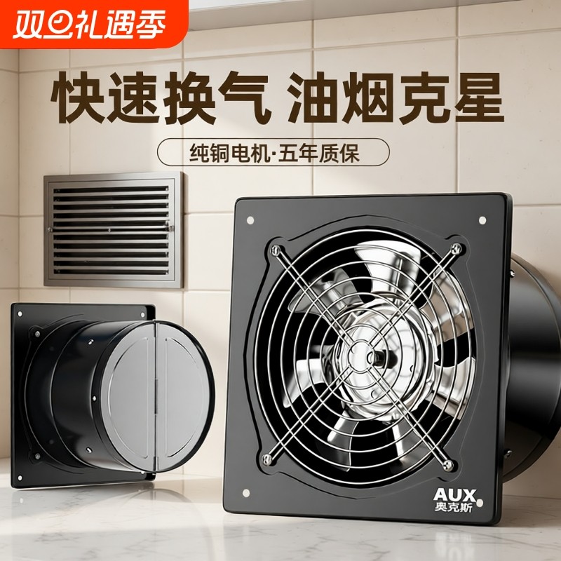奥克斯强力换气扇厨房家用抽风机油烟排风扇油烟机排气卫生间室内