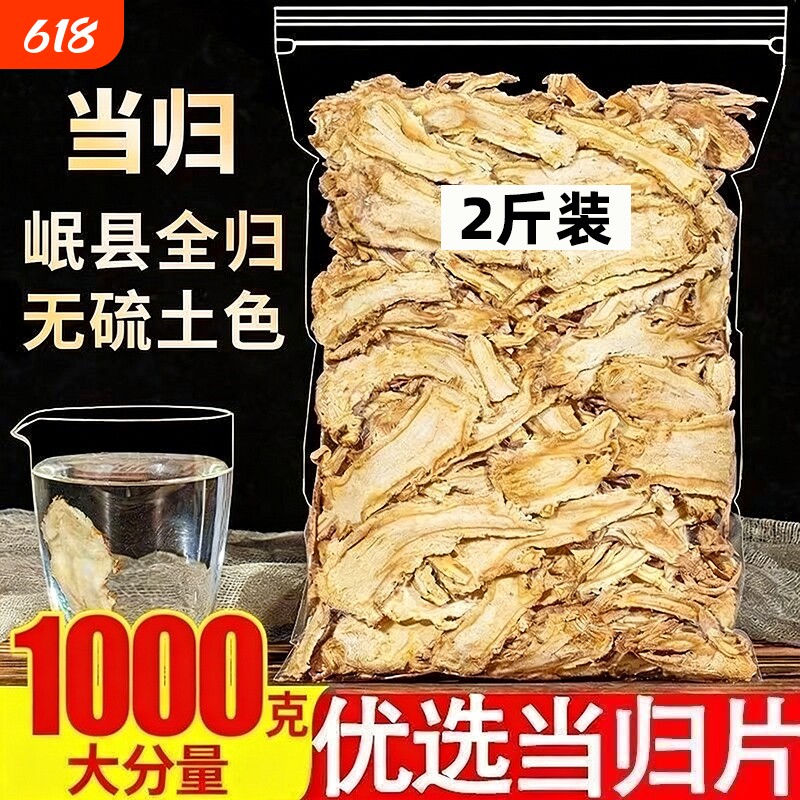当归中药材正品头片甘肃岷县当归大片组合党参黄芪官方旗舰店新鲜