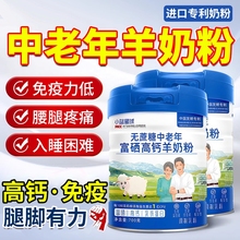 中老年人奶粉高钙羊奶粉免疫力专用提高无糖精低脂正品官方旗舰店