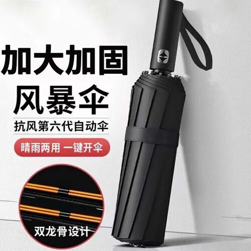 全自动雨伞男女晴雨防晒防紫外线