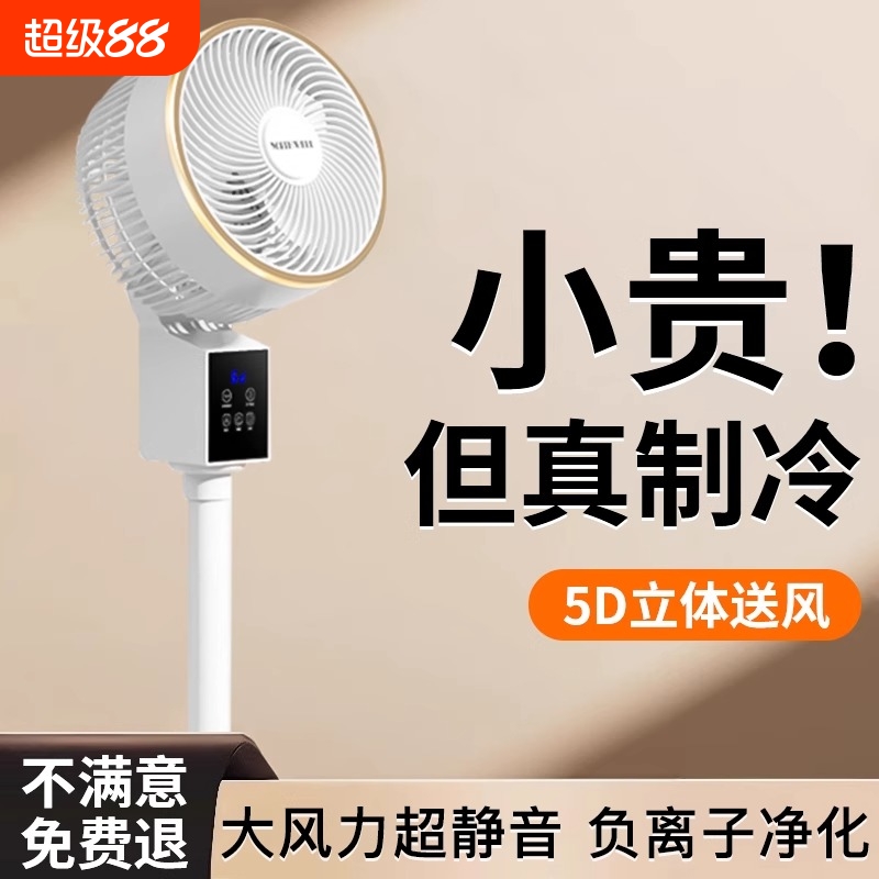 空气循环电风扇家用超静音落地扇