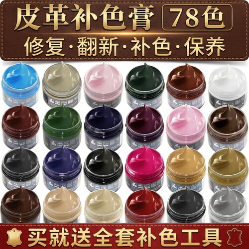 皮革补色膏修复翻新剂真皮包皮鞋破修补伤染色膏改色鞋油上色保养