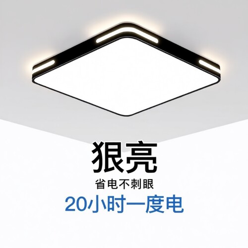2025年新款主卧室灯现代书房间灯客厅led吸顶灯具家用餐厅超亮 - 封面