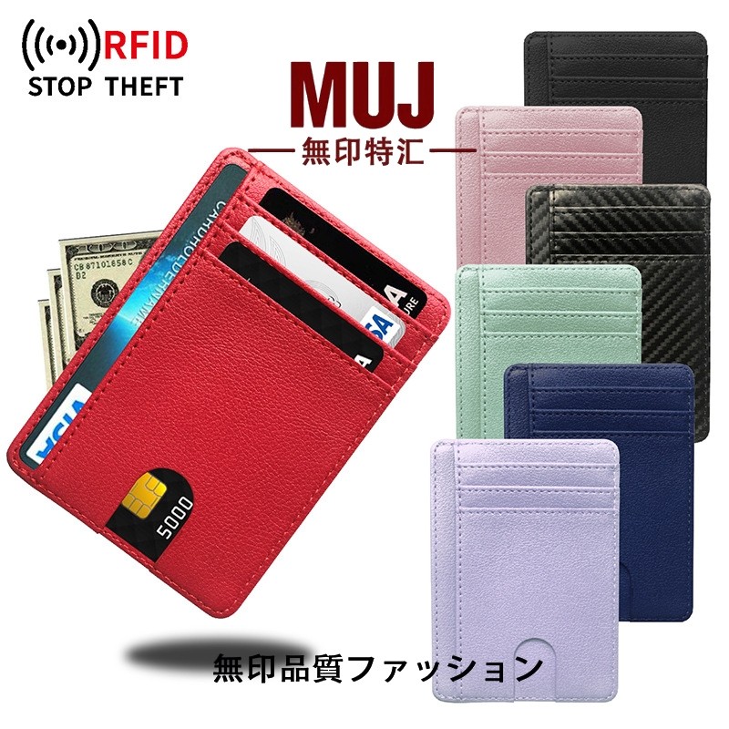 日本无印MUJ简约男士卡包小巧超薄防盗刷RFID卡片套证件夹防磁