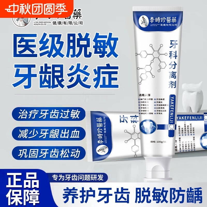 李时珍医用级牙科分离剂含氟固齿牙银脱敏防蛀牙正品修复口腔护龈图片
