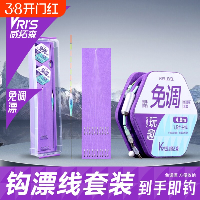 威拓森线组绑好免调漂鱼线鱼钩浮漂鱼漂子线双钩主线钓鱼全套套装