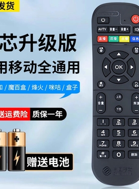 适用中国移动机顶盒遥控器通用网络宽带魔百盒魔百和烽火咪咕浪潮九联科CM201-2 CM101S 不分型号