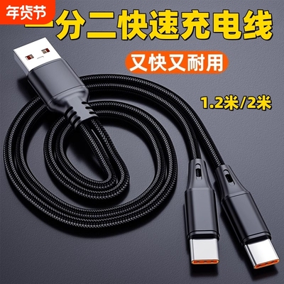 双头安卓一拖二数据线c口二合一超级快充适用苹果华为全typec多头66w手机充电器线一分二加长车载两用多功能