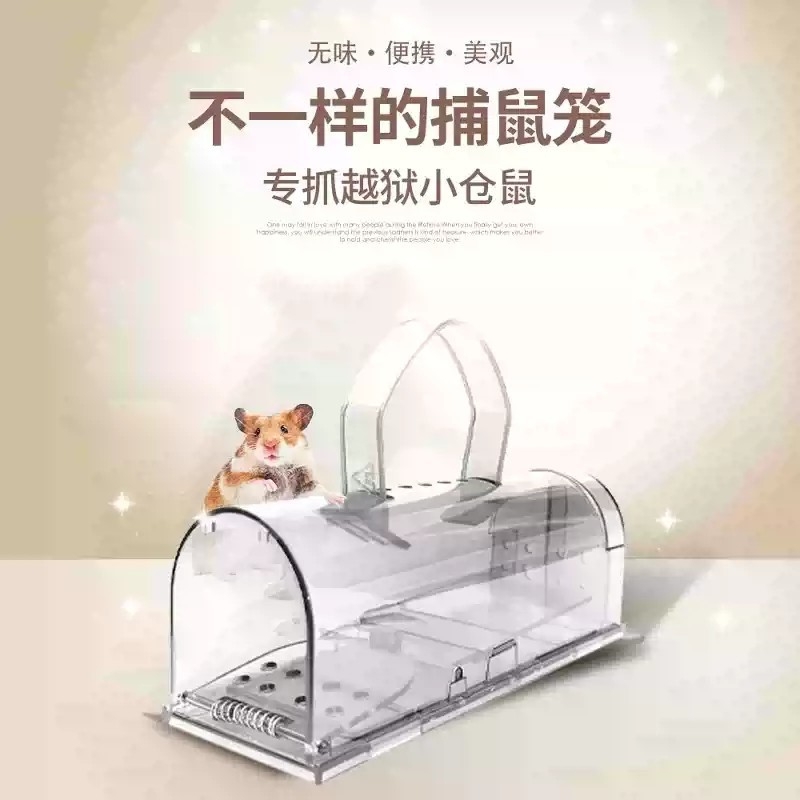 抓仓鼠神器捕鼠器家用诱捕器捕捉器老鼠笼捕鼠笼金丝熊防越狱笼子