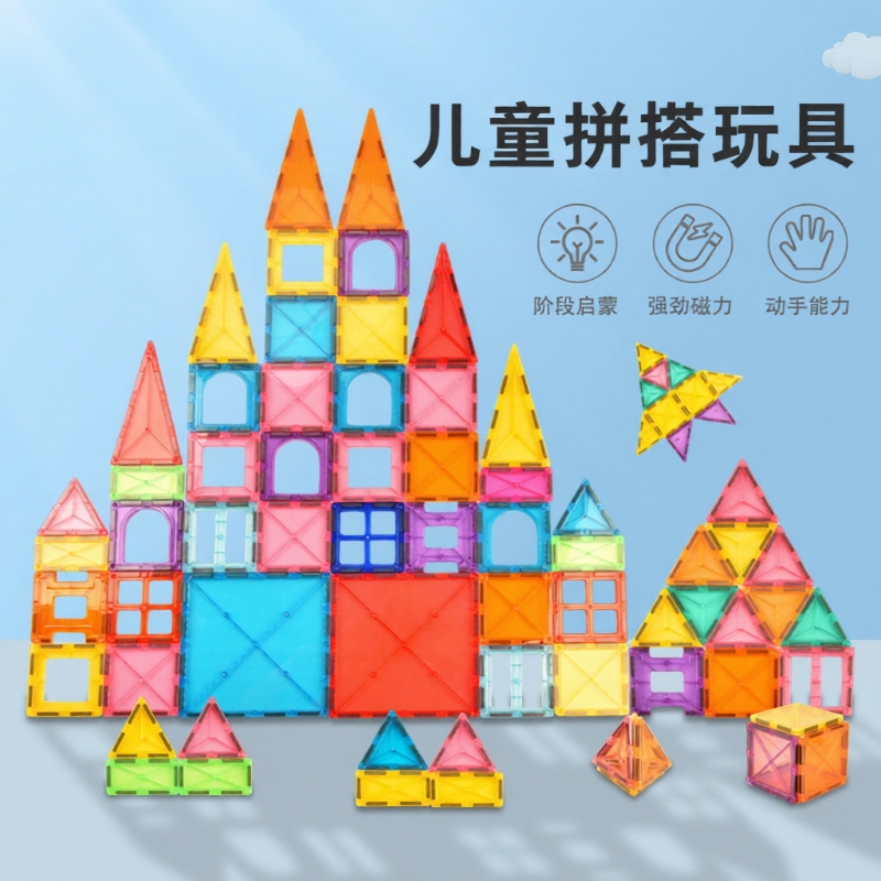 磁力片积木儿童益智|千人加购