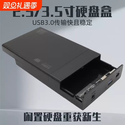 3.5寸硬盘盒SATA转USB3.0串口通用2.5固态老式机械移动外接读取器