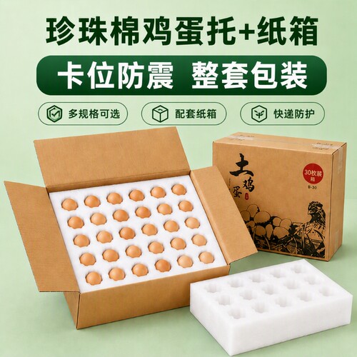 珍珠棉防摔防震鸡蛋包装盒多规格