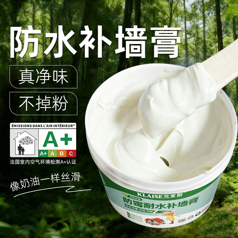 防水补墙膏墙面修补膏白色乳胶漆石膏粉腻子膏白水泥家用防霉防潮