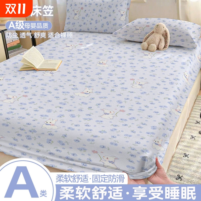 【A类母婴】四季可用床笠三件套