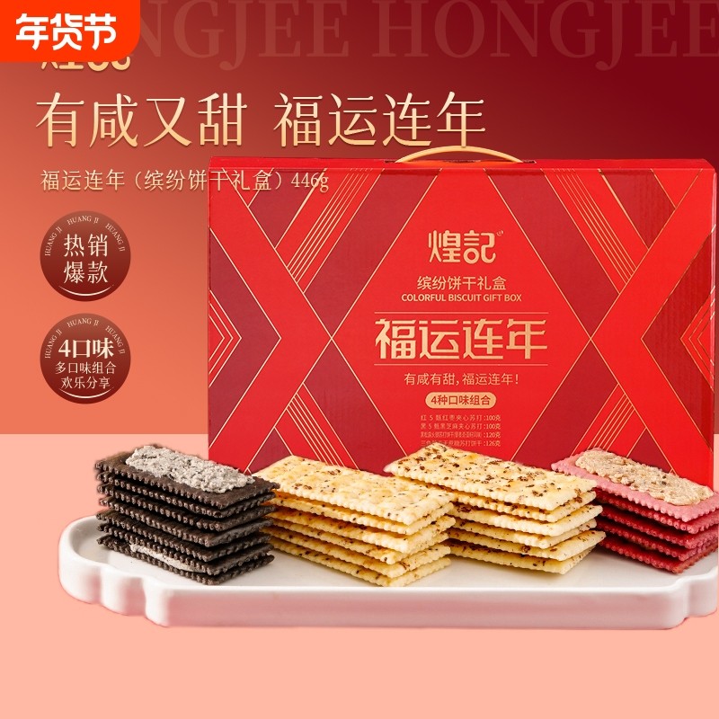 煌记黑芝麻苏打饼干大红枣年货礼盒送礼走亲戚长辈零食品休闲小吃,零食/坚果/特产,苏打饼干,淘宝优惠券,粉丝福利购,淘宝优惠卷