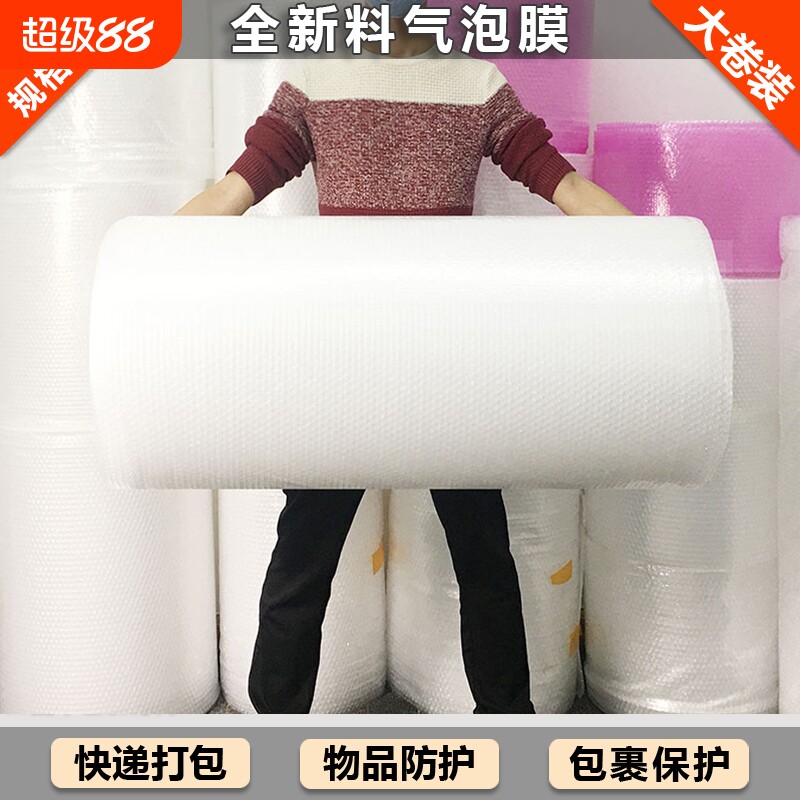气泡膜卷装加厚防震打包泡沫垫快递包装袋防撞防摔减震泡泡纸双面图片