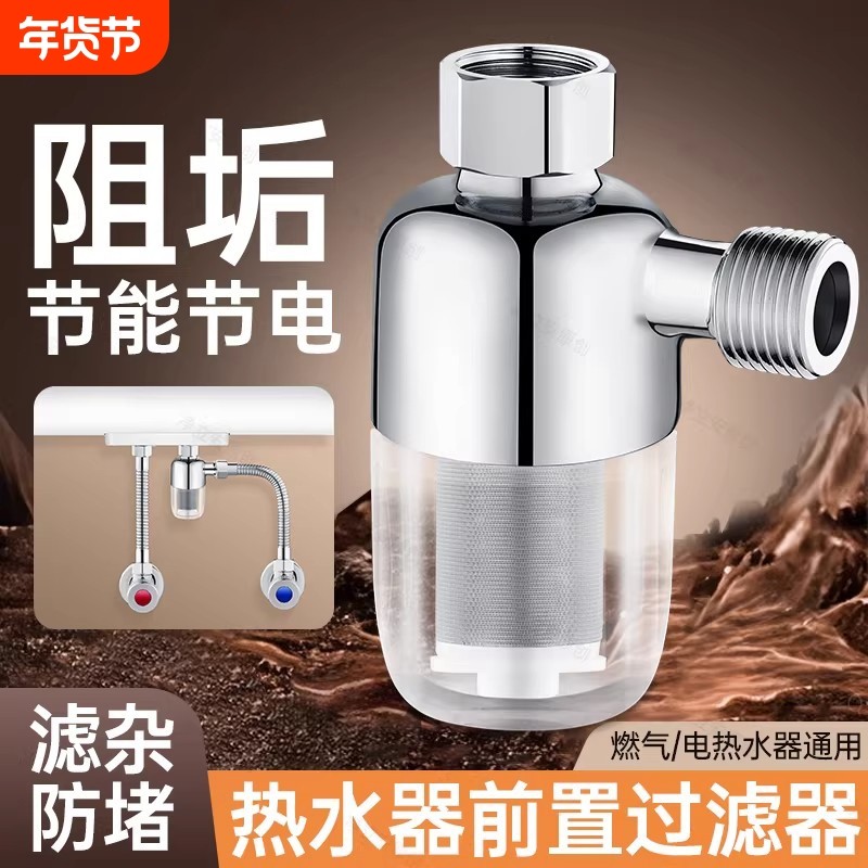 热水器前置过滤器家用洗衣机电热水器进水自来水过滤阻垢净水器