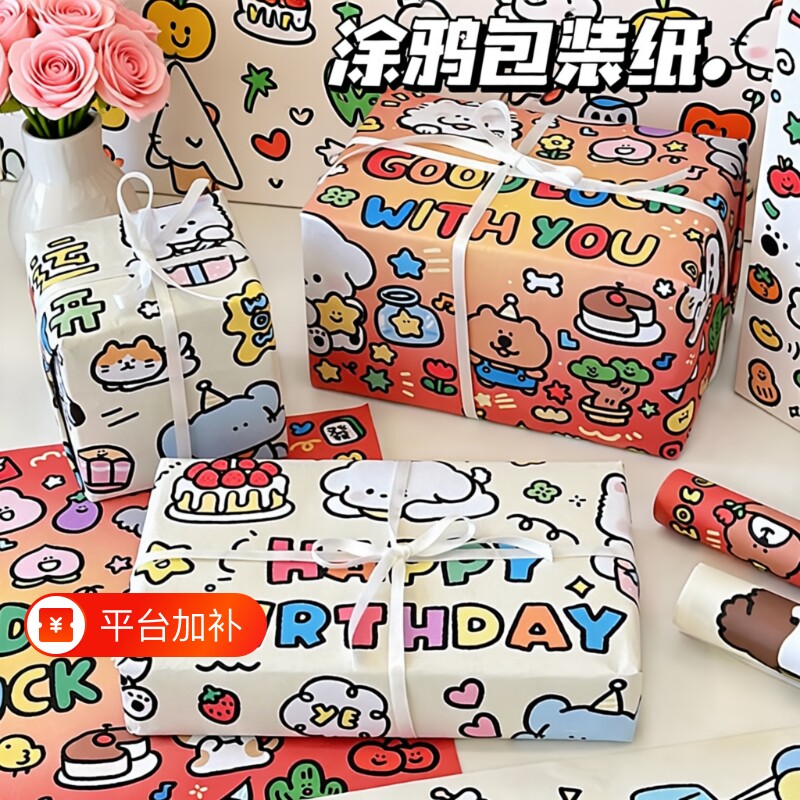 卡通可爱生日礼物包装纸礼品纸大尺寸礼盒手工高级感装饰纸包书皮打包礼物盒七夕麻绳