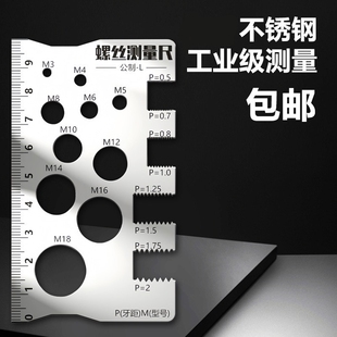 螺丝尺测量工具长度直径螺距螺纹规格测量尺不锈钢螺栓规格测量尺