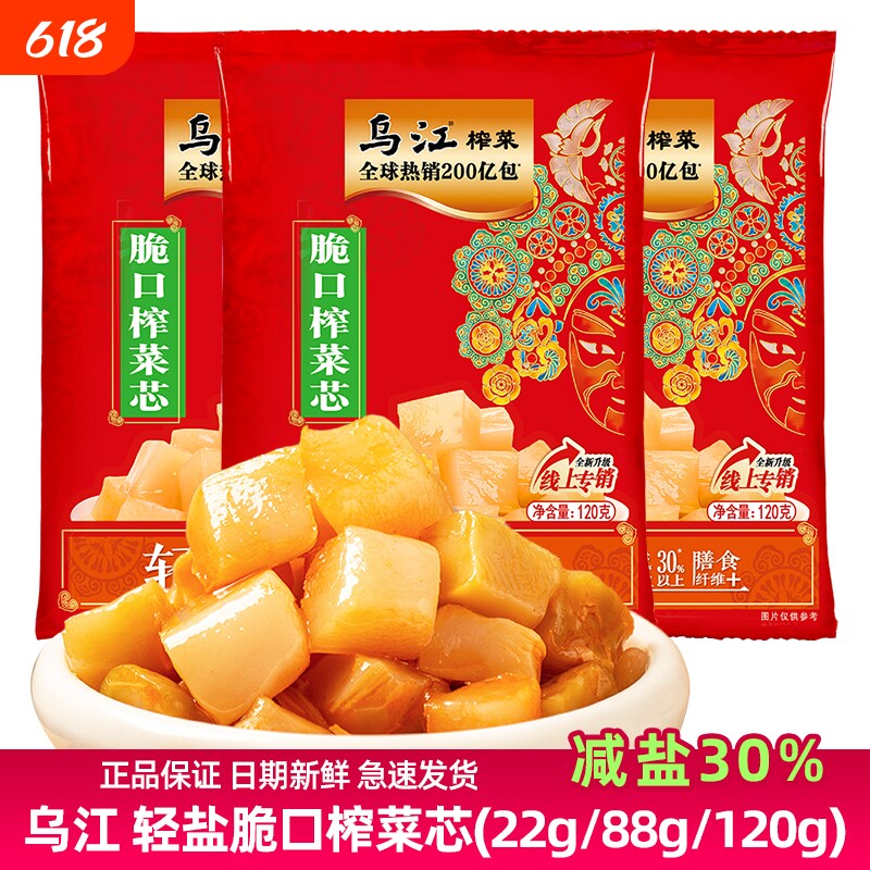 乌江榨菜涪陵120g脆口芯块微辣清淡咸菜下饭拌面小菜重庆22g8