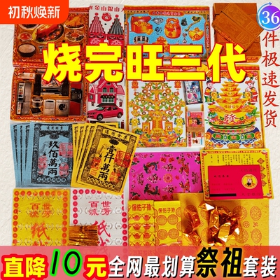 七月半全套用品元宝纸钱寒衣中元节金条百天三七十五套餐金砖天地十月一金银套装大全周年世韵希