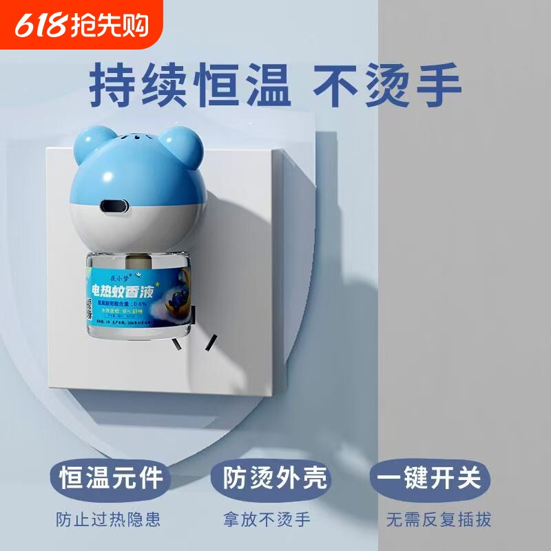 夜小梦蚊香液电热加热器驱蚊液插电式温和无味驱蚊液无色无味