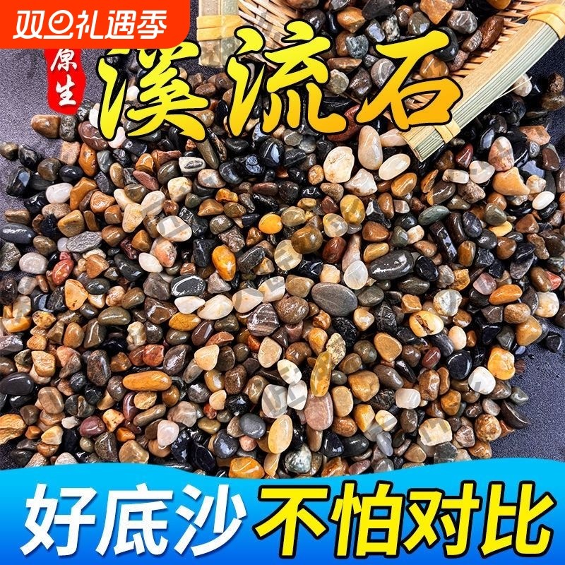 原生溪流石鱼缸造景底砂免洗鹅卵石装饰火山石大石头纯天然铺底沙