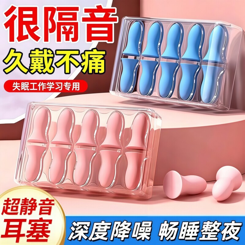 宿舍耳塞大学生必备耳塞防噪音减震神器耳塞睡眠睡觉专用超级隔音图片