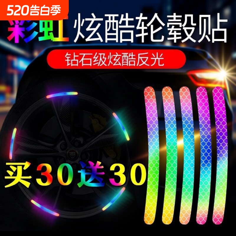 自行车反光贴夜骑发光贴纸汽车夜光贴摩托车配件轮毂贴儿童平衡车