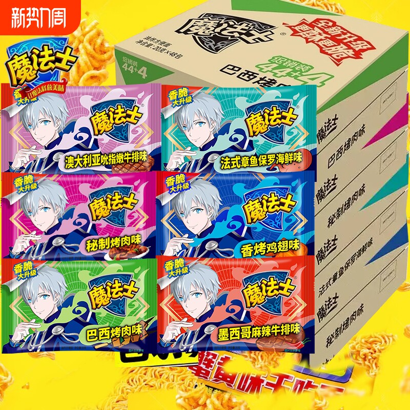 魔法士干脆面魔法师儿童零食大礼包小吃干吃面整箱方便面好吃章鱼
