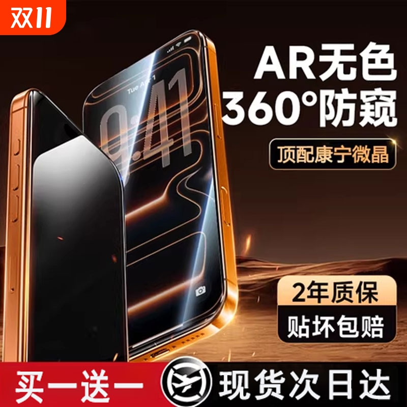 【新AR顶配防窥】适用苹果16/15防窥钢化膜iPhone14/13ProMax防偷窥12/17手机11全屏X新款XR窥屏挡Plus贴por