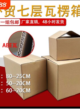 七层瓦楞纸箱包装纸盒小尺寸