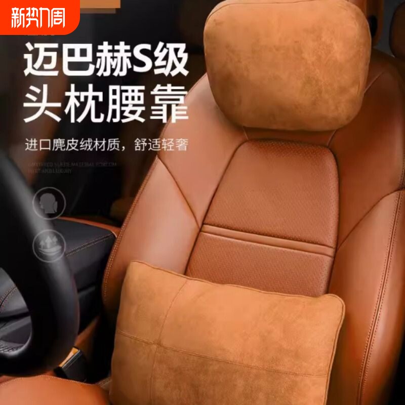 汽车头枕适用奔驰迈巴赫座椅靠枕车用枕头腰靠护颈枕吸湿护颈椎