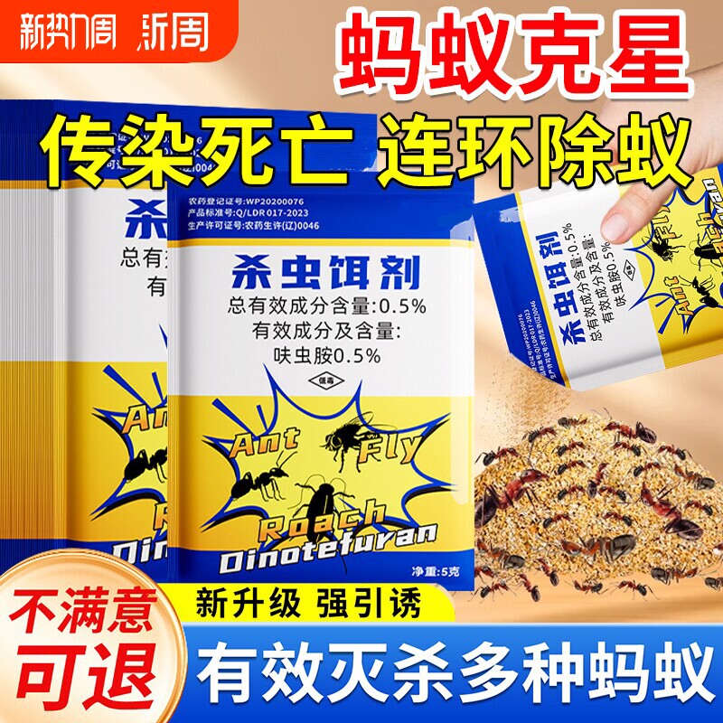 蚂蚁药家用全窝室内非无毒端旗舰店杀除蚁灭蚁饵专用杀虫剂呋虫胺