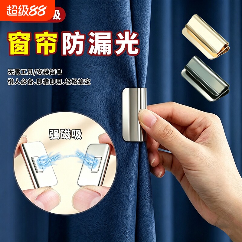 磁吸式窗帘吸磁扣遮光扣闭合固定扣宿舍蚊帐扣配件防漏强力神器图片