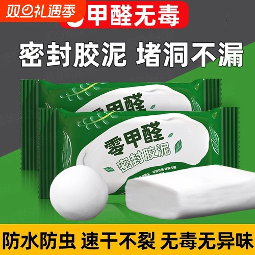 下水管道器密封胶防水堵塞洞口防返臭神器泥封堵漏泥空调孔缝隙