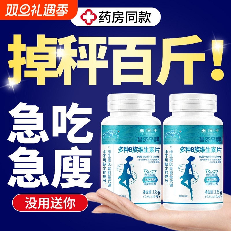 亿羚药业金复合多种B族维生素片提高新陈代谢官方旗舰店正品营养