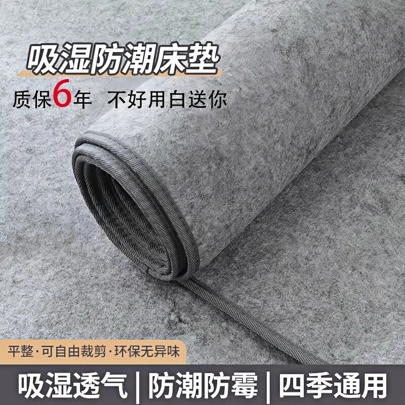四季通用学生宿舍防潮垫床上用防湿防霉防螨虫榻榻米毛毡垫子租房