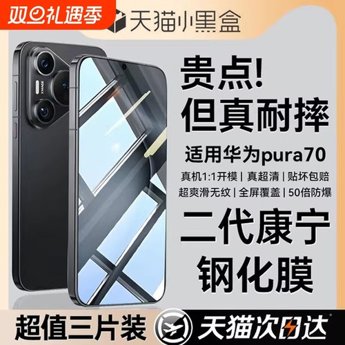 适用华为pura70pro钢化膜mate60手机膜pura80pro新款p80p70p60p50p40曲屏mate40/50ultra全胶30rs曲面防摔贴