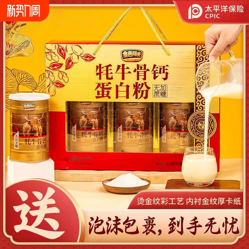 礼盒年货送礼送长辈中老年营养品牦牛骨钙蛋白粉团购健康滋补父母