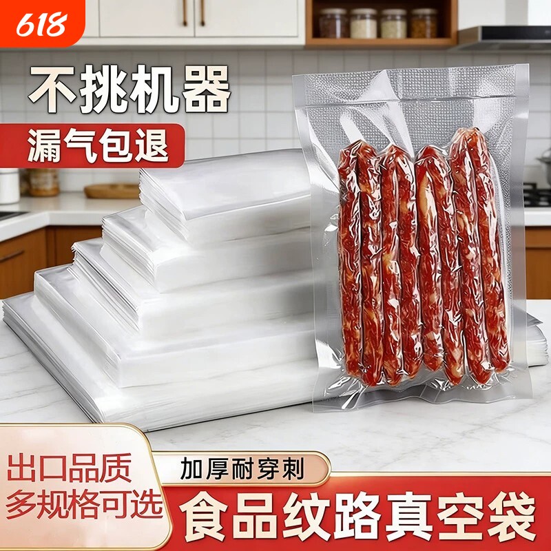 真空保鲜袋食品级家用保鲜膜加厚密封袋塑封袋网纹路压缩包装自封