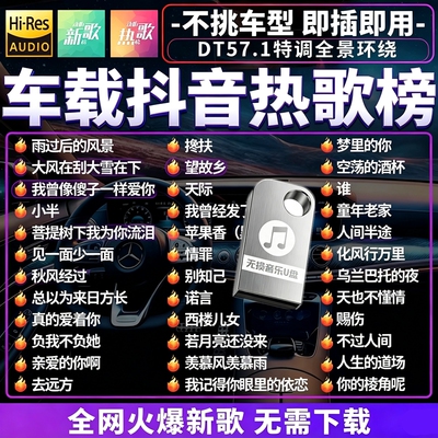2026车载U盘高清全视屏MV带歌词