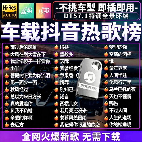 2026车载U盘高清全视屏MV带歌词