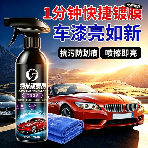 汽车速效镀膜剂镀晶喷剂打蜡专用