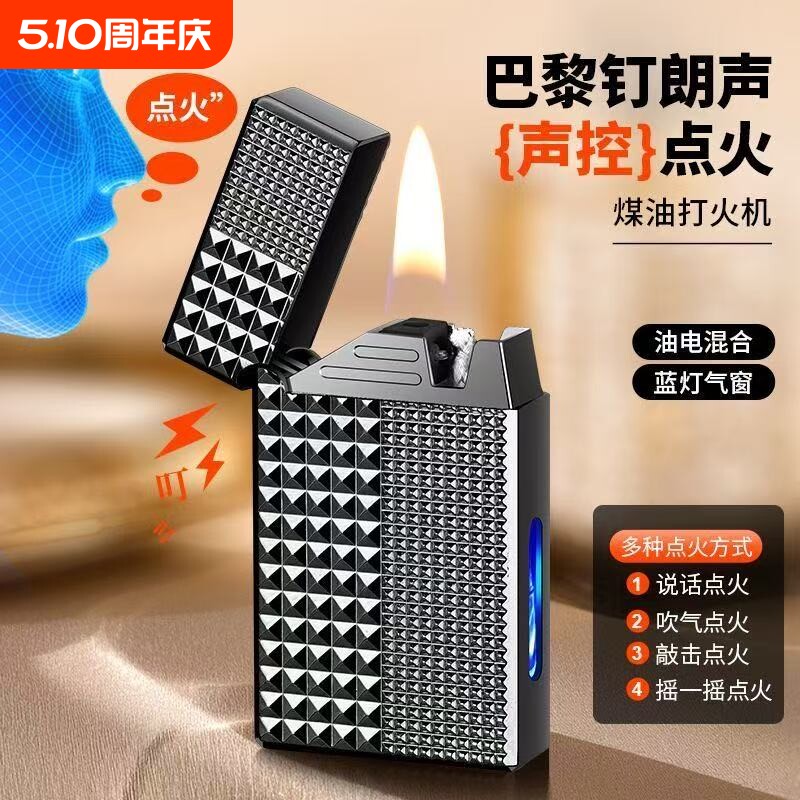 网红智能声控煤油火机油电混合清脆朗声可视仓个性创意送礼品潮
