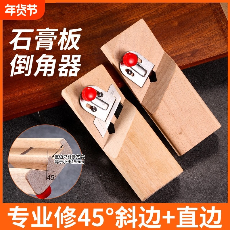 倒角神器石膏板v型倒角器45度大斜角木工刨子专用工具木板修边,五金/工具,其它工具,淘宝优惠券,粉丝福利购,淘宝优惠卷